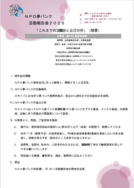 活動報告会報告
