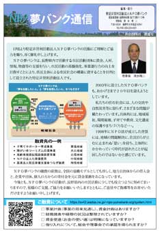 夢バンク通信１